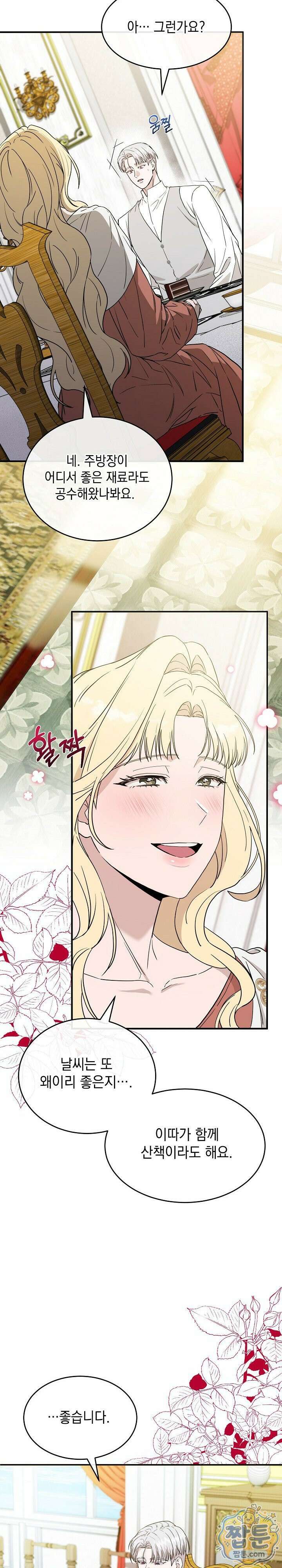 부부가 취향을 숨김 8화 4