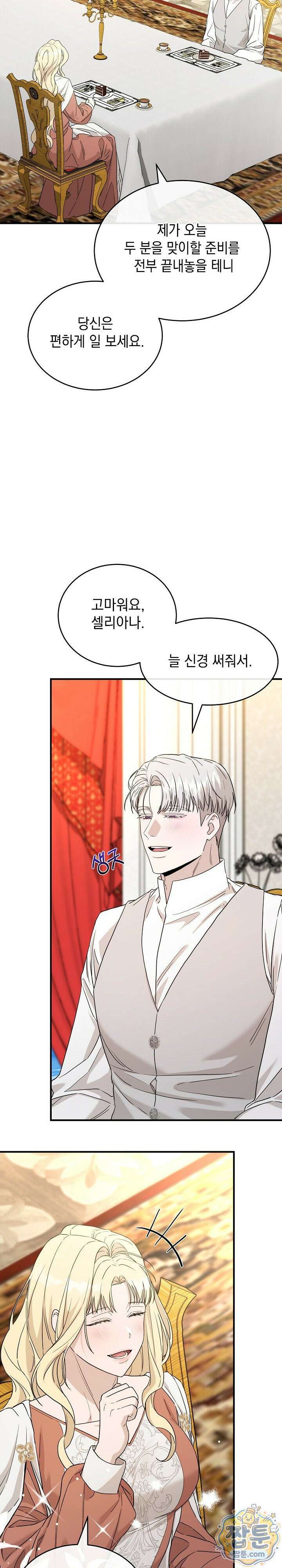 부부가 취향을 숨김 8화 7