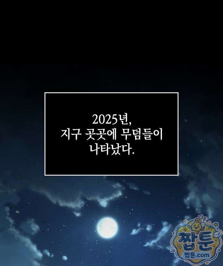 도굴왕: 엔드라인 도굴왕 엔드라인 1화 1