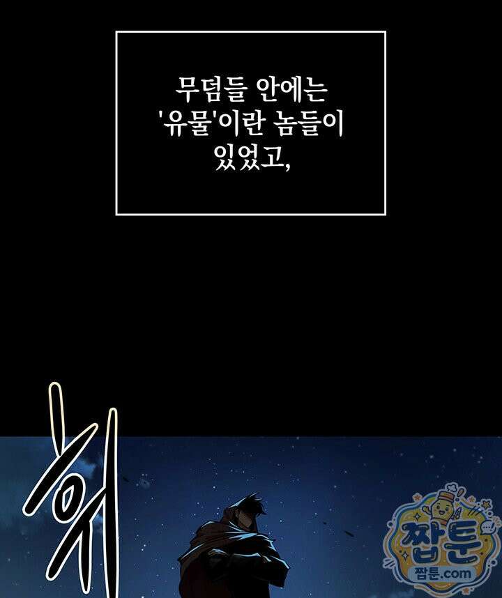 도굴왕: 엔드라인 도굴왕 엔드라인 1화 4