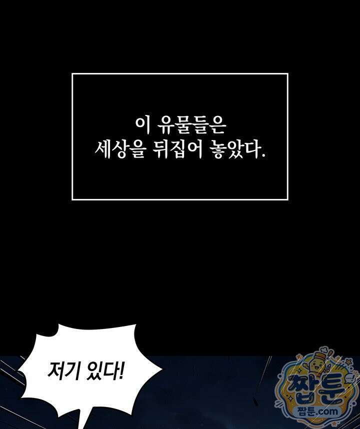 도굴왕: 엔드라인 도굴왕 엔드라인 1화 6
