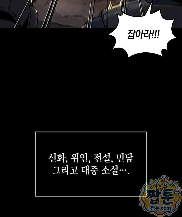도굴왕: 엔드라인 도굴왕 엔드라인 1화 8