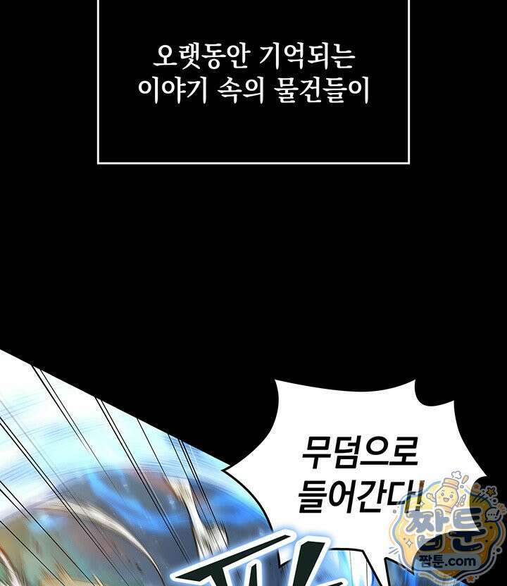 도굴왕: 엔드라인 도굴왕 엔드라인 1화 13