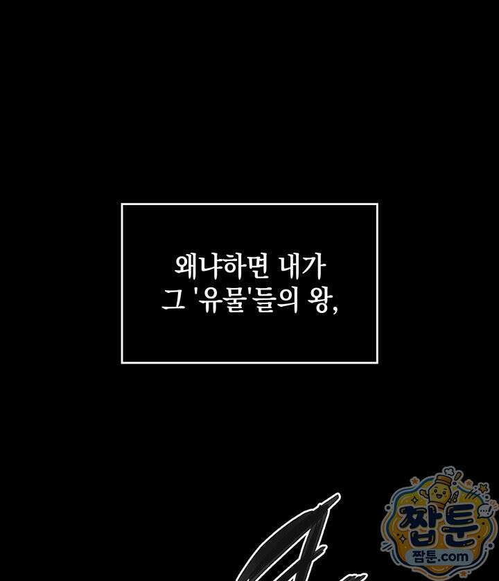 도굴왕: 엔드라인 도굴왕 엔드라인 1화 19