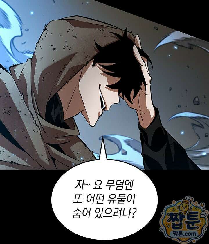 도굴왕: 엔드라인 도굴왕 엔드라인 1화 21