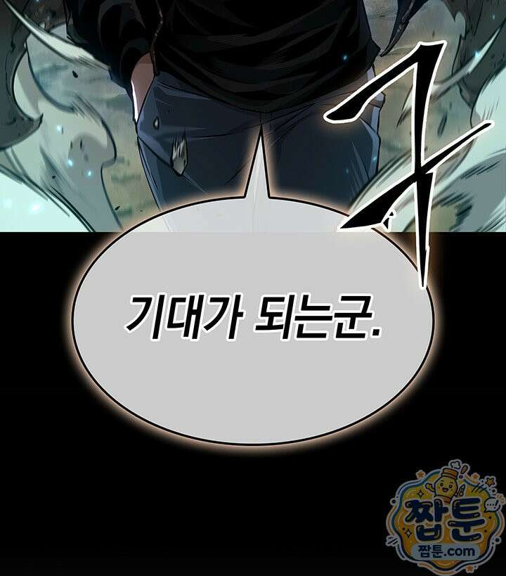 도굴왕: 엔드라인 도굴왕 엔드라인 1화 25