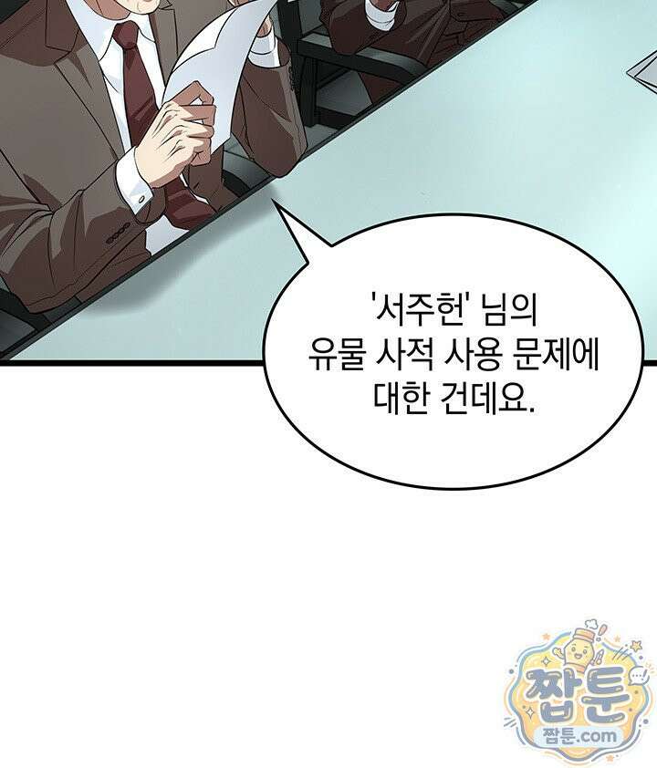 도굴왕: 엔드라인 도굴왕 엔드라인 1화 32