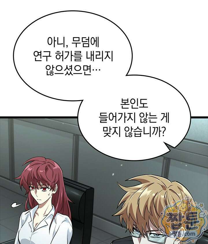도굴왕: 엔드라인 도굴왕 엔드라인 1화 33