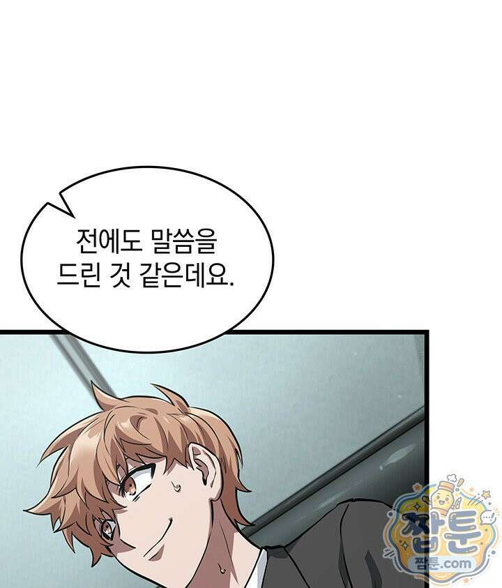 도굴왕: 엔드라인 도굴왕 엔드라인 1화 35