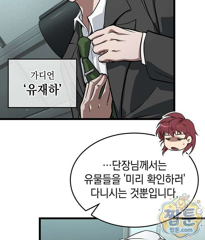 도굴왕: 엔드라인 도굴왕 엔드라인 1화 36