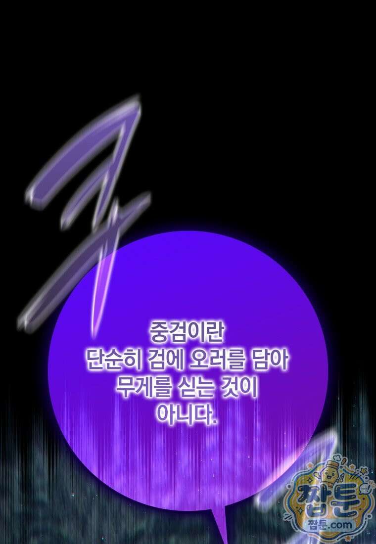 환생한 암살자는 검술 천재 92화 1