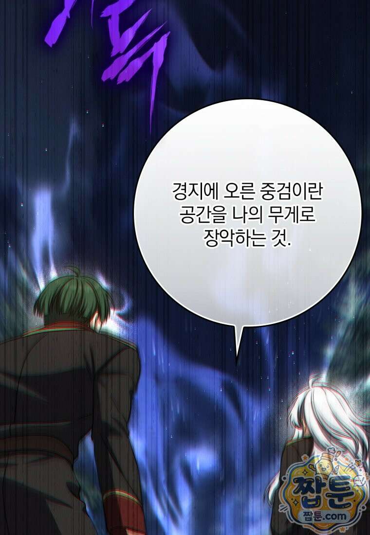 환생한 암살자는 검술 천재 92화 4