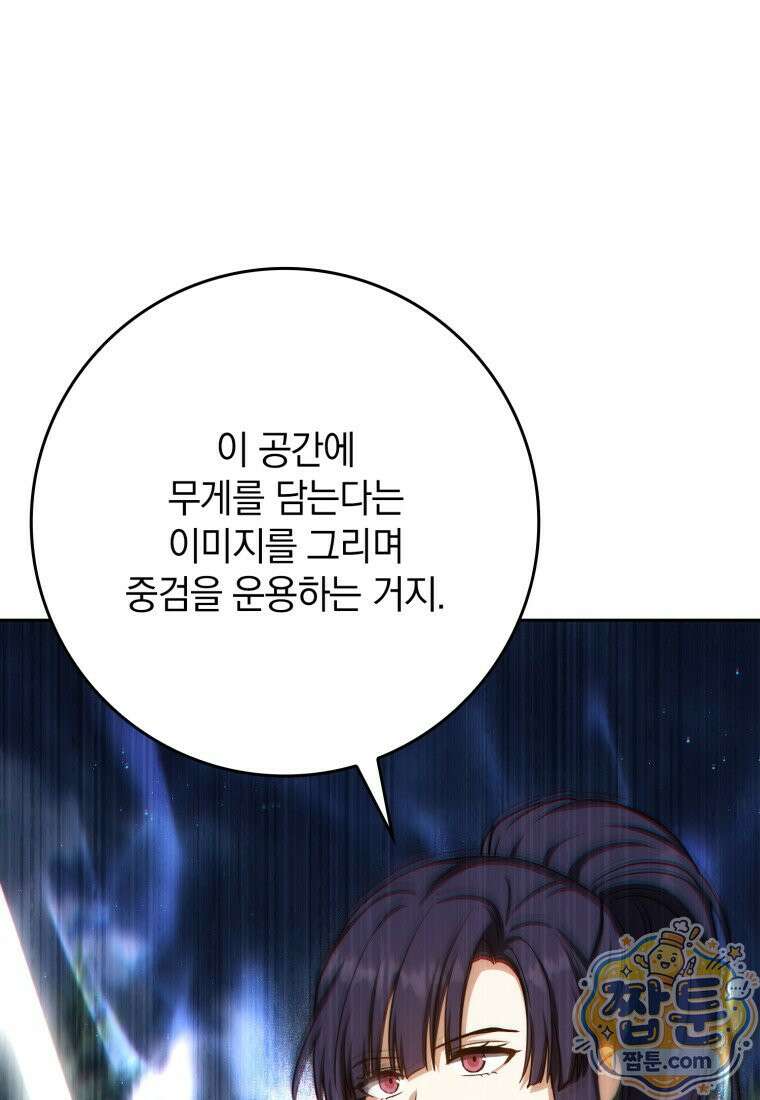 환생한 암살자는 검술 천재 92화 10