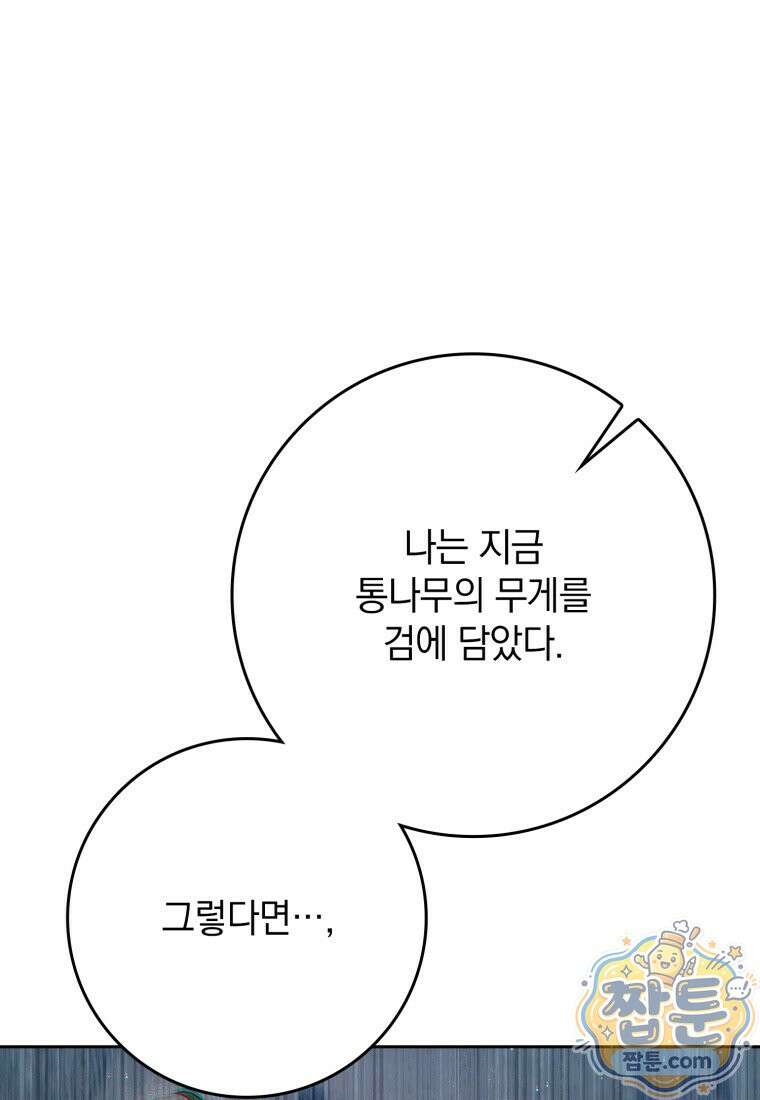 환생한 암살자는 검술 천재 92화 12