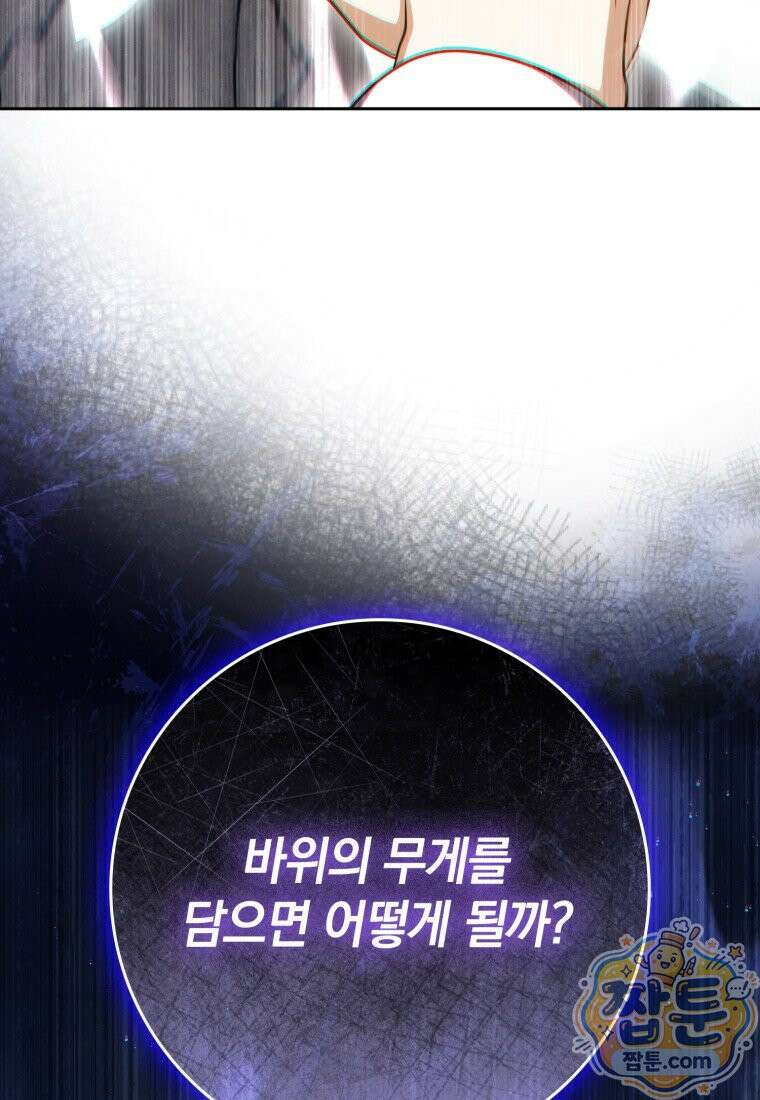 환생한 암살자는 검술 천재 92화 14