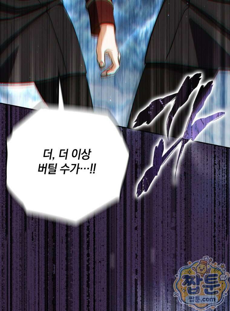 환생한 암살자는 검술 천재 92화 22