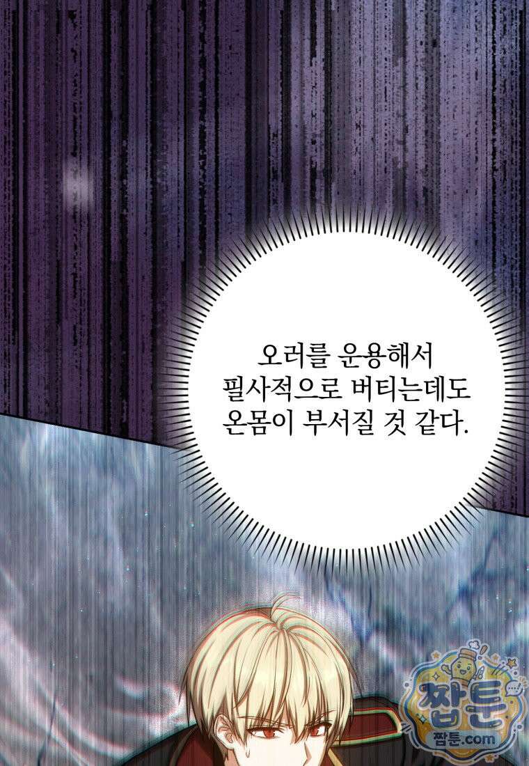 환생한 암살자는 검술 천재 92화 23