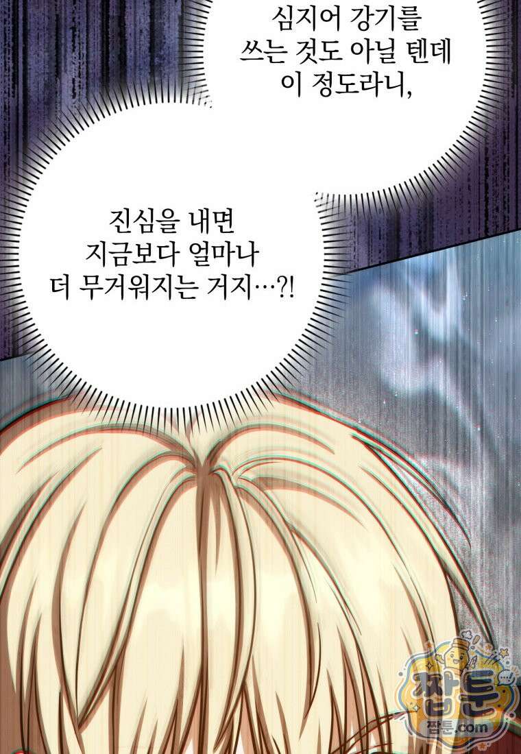 환생한 암살자는 검술 천재 92화 26