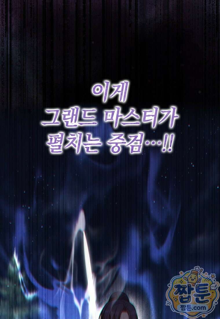 환생한 암살자는 검술 천재 92화 28
