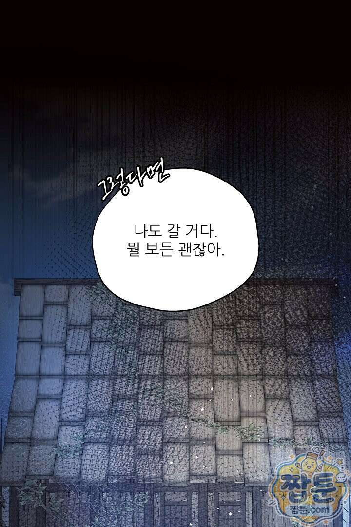 푸른 괴물의 껍질 45화 1
