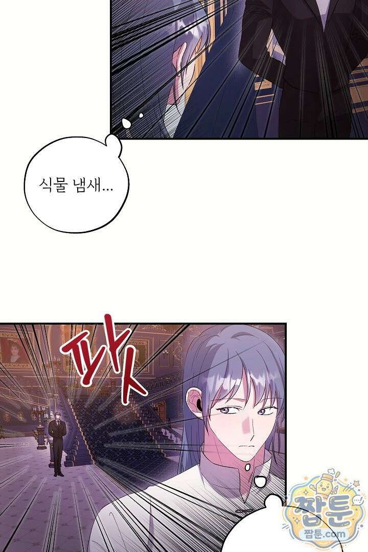 푸른 괴물의 껍질 45화 5