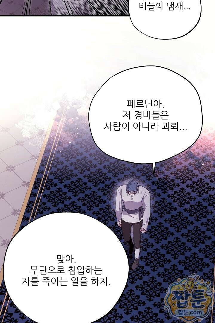 푸른 괴물의 껍질 45화 6