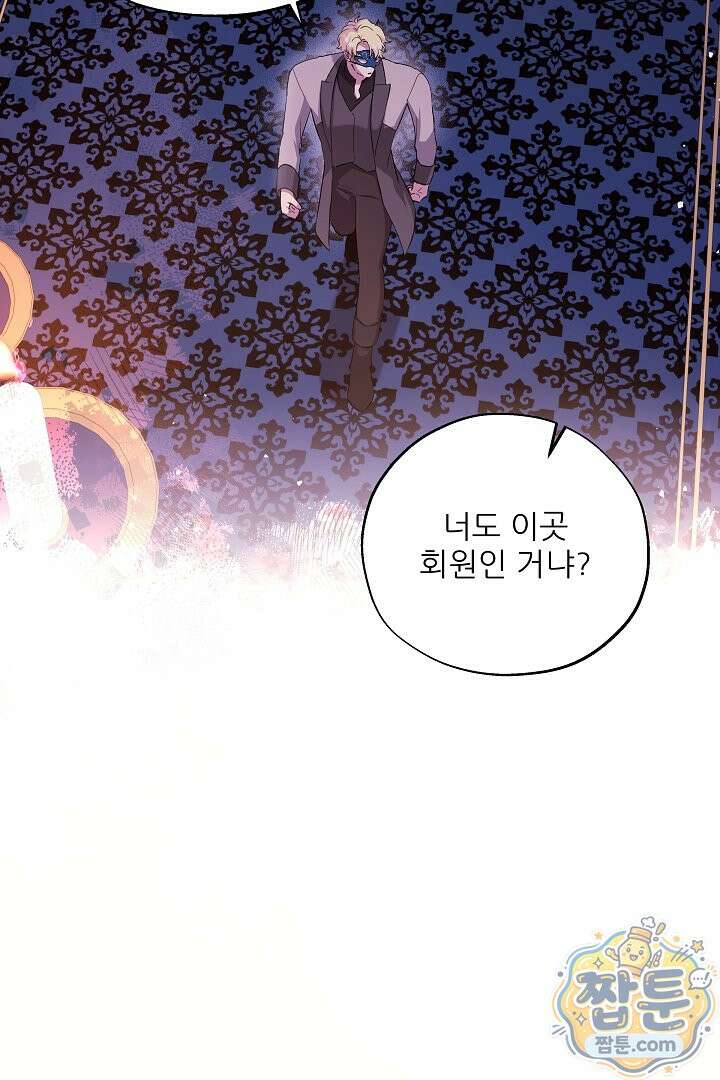 푸른 괴물의 껍질 45화 7