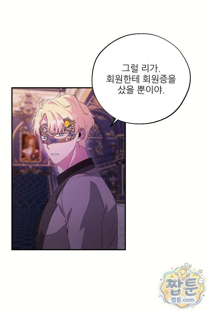 푸른 괴물의 껍질 45화 8