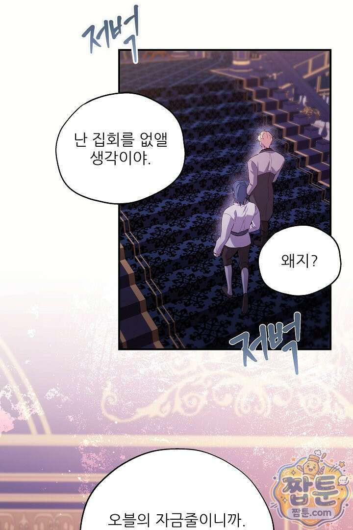 푸른 괴물의 껍질 45화 9