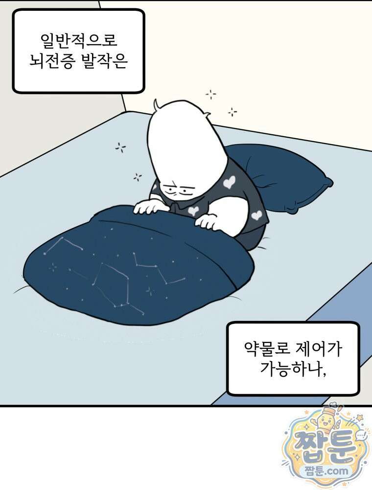 뇌전증 일기 5화 2