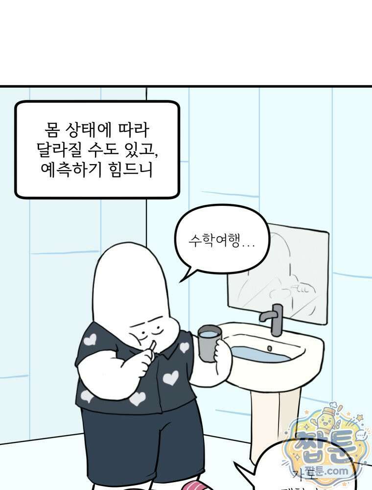 뇌전증 일기 5화 3