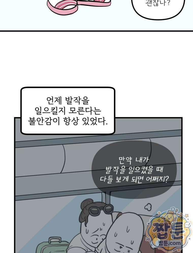 뇌전증 일기 5화 4
