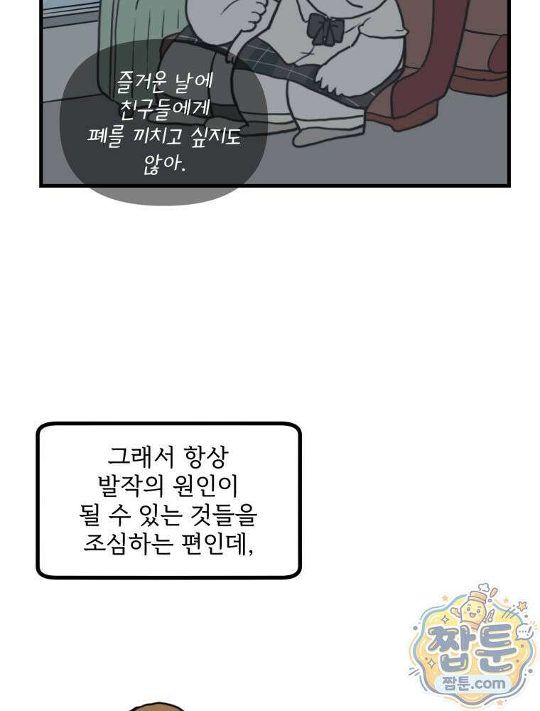 뇌전증 일기 5화 5