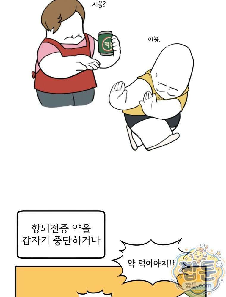 뇌전증 일기 5화 6