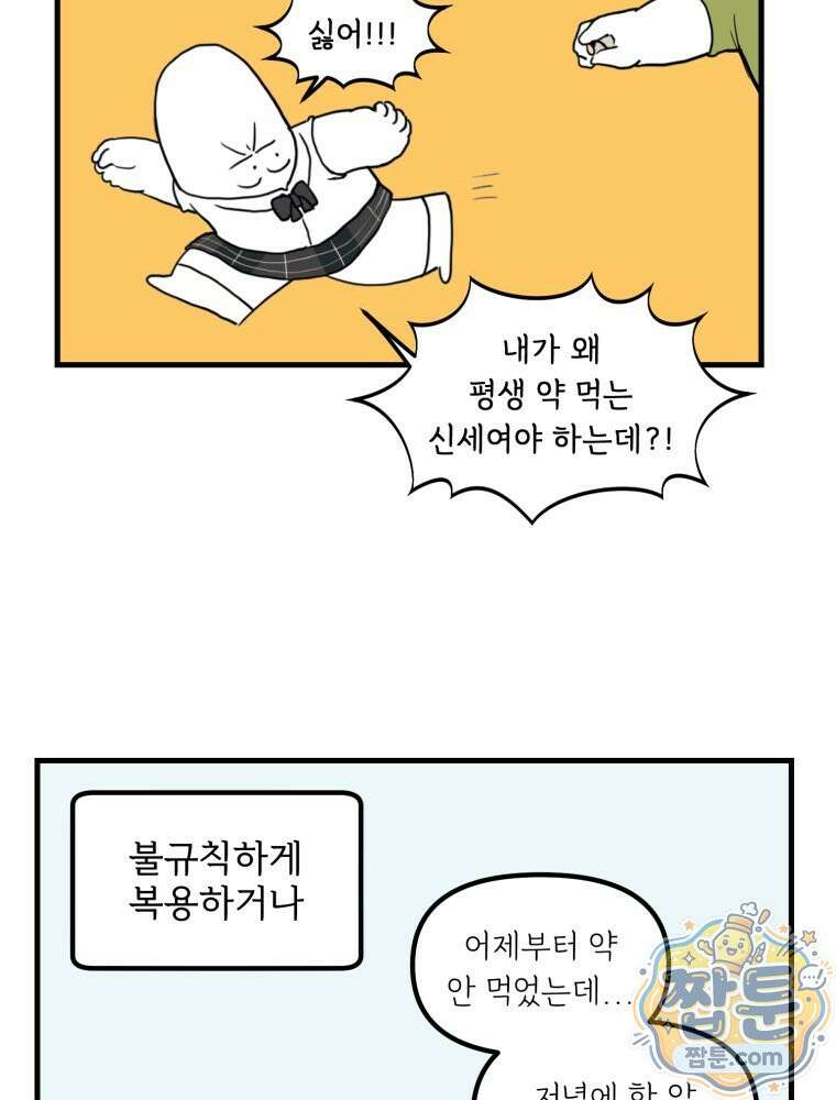 뇌전증 일기 5화 7