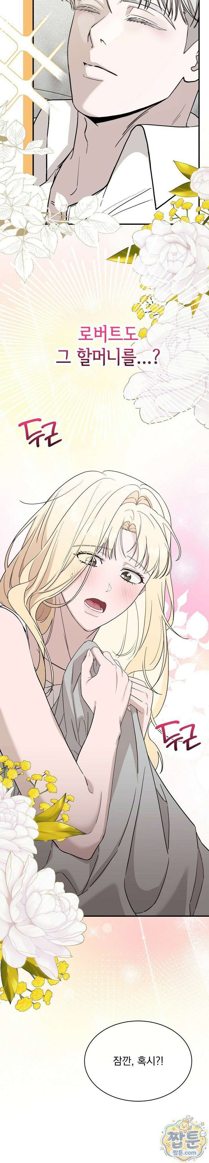 부부가 취향을 숨김 16화 2