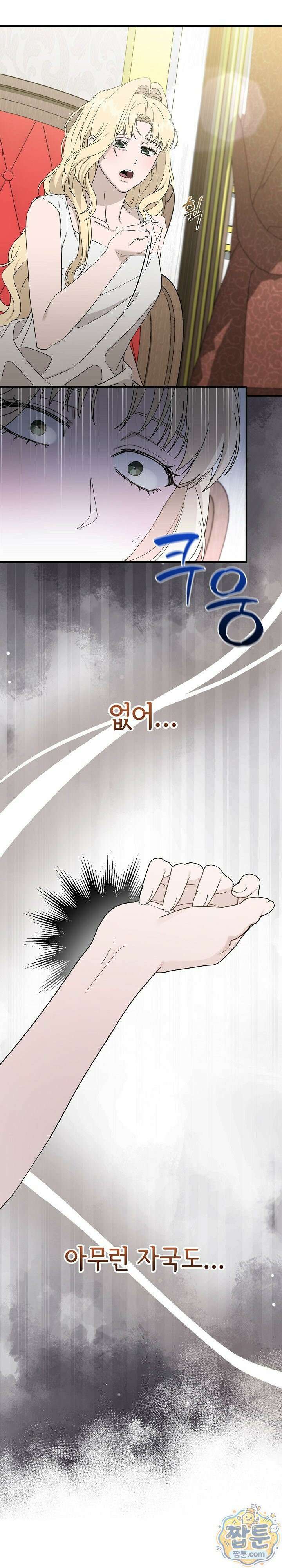 부부가 취향을 숨김 16화 3