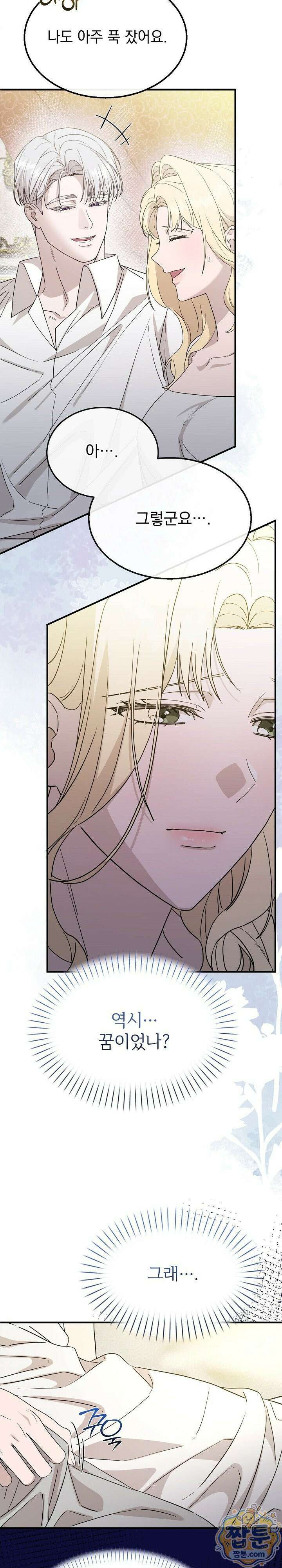 부부가 취향을 숨김 16화 6