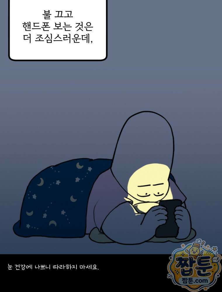 뇌전증 일기 6화 6