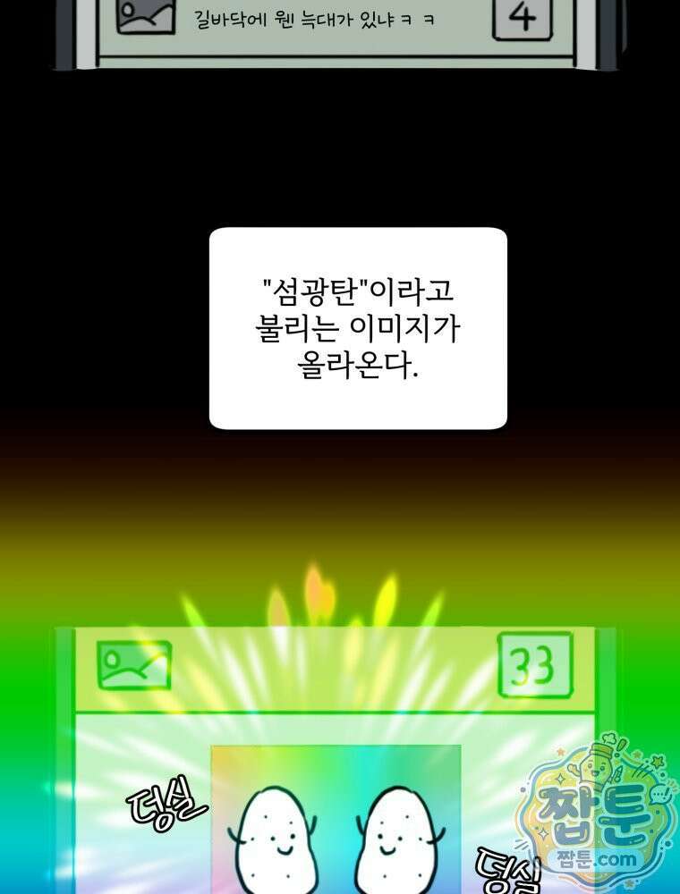 뇌전증 일기 6화 8