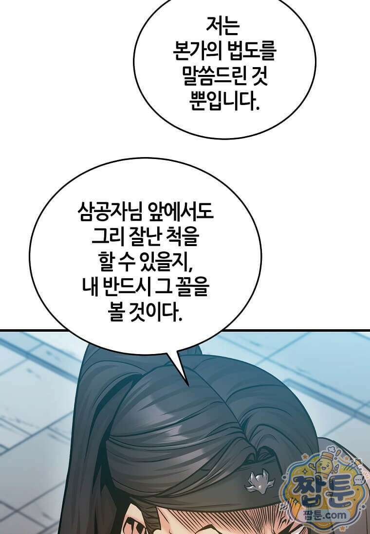 제암진천경 6화 28