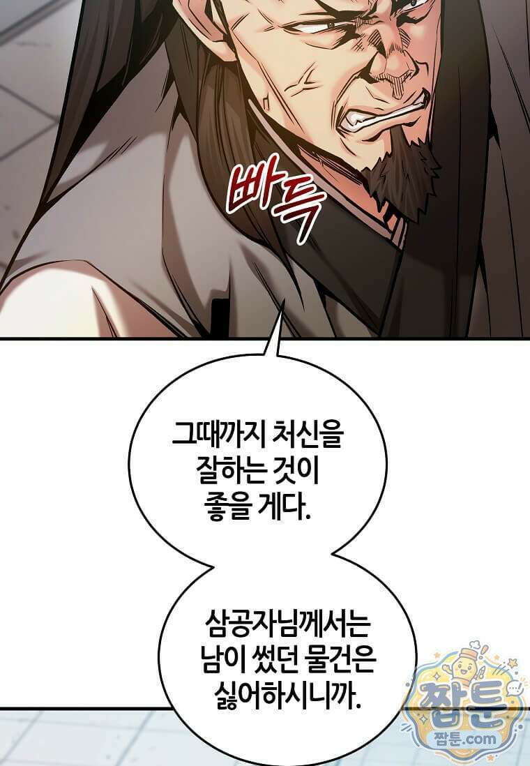 제암진천경 6화 29