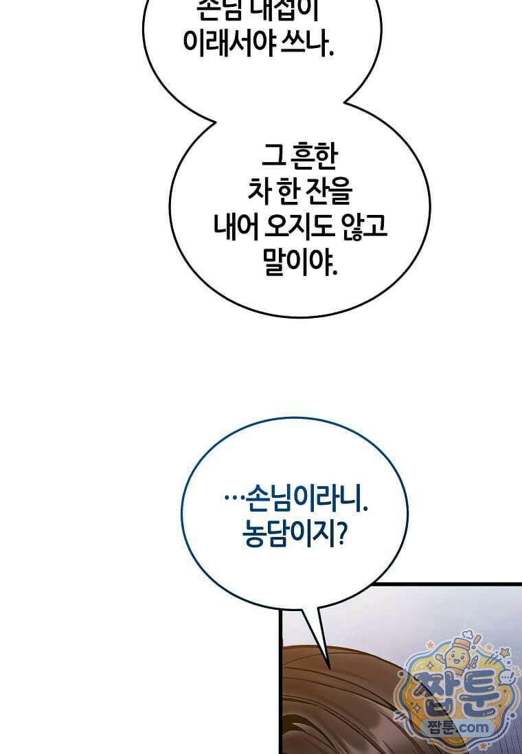 제암진천경 11화 6