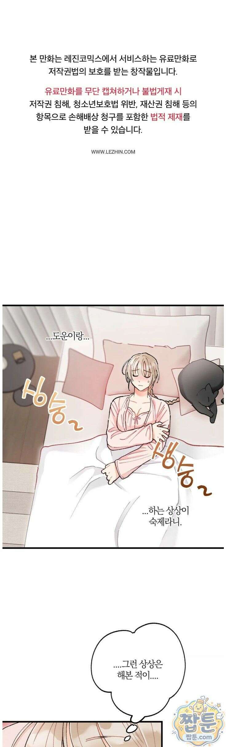체리파이 레시피 5화 1