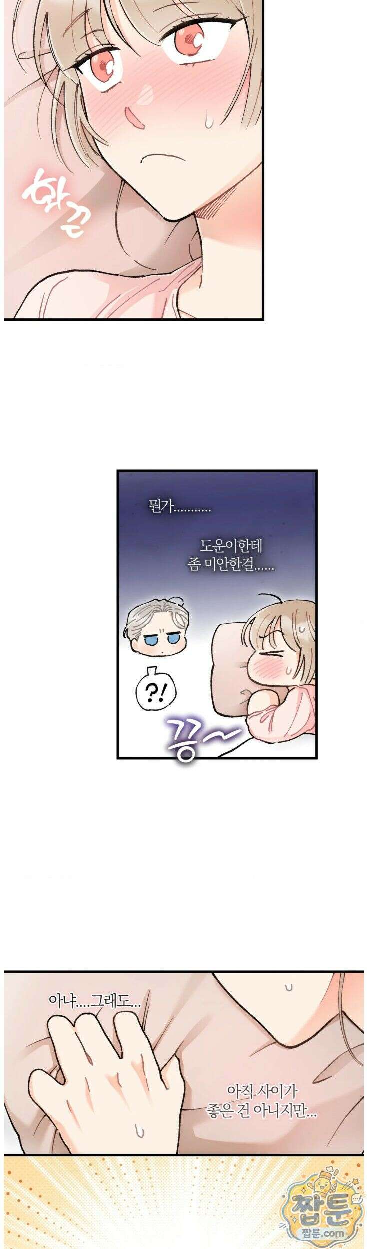 체리파이 레시피 5화 2