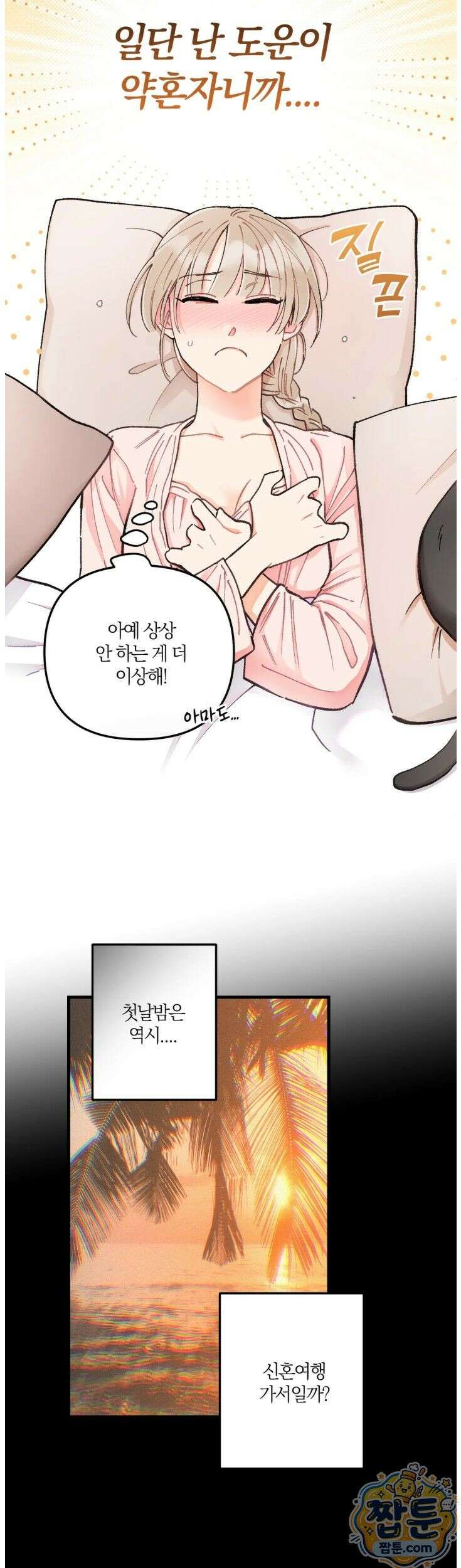 체리파이 레시피 5화 3