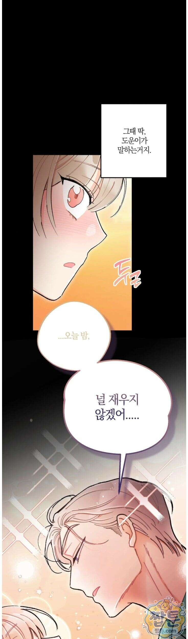 체리파이 레시피 5화 5