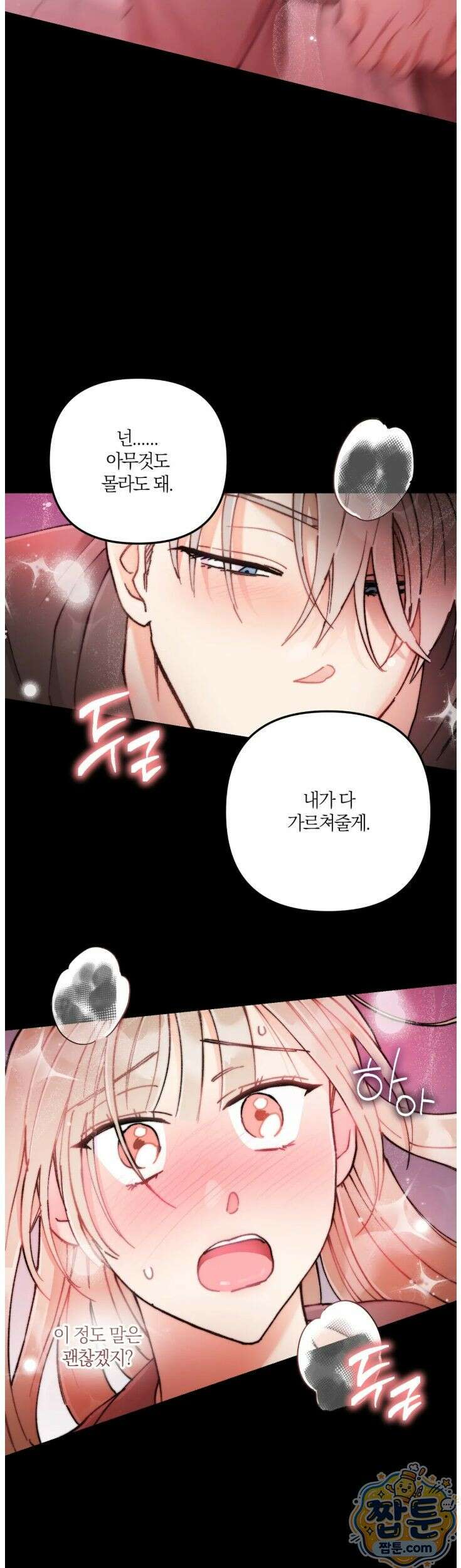 체리파이 레시피 5화 13