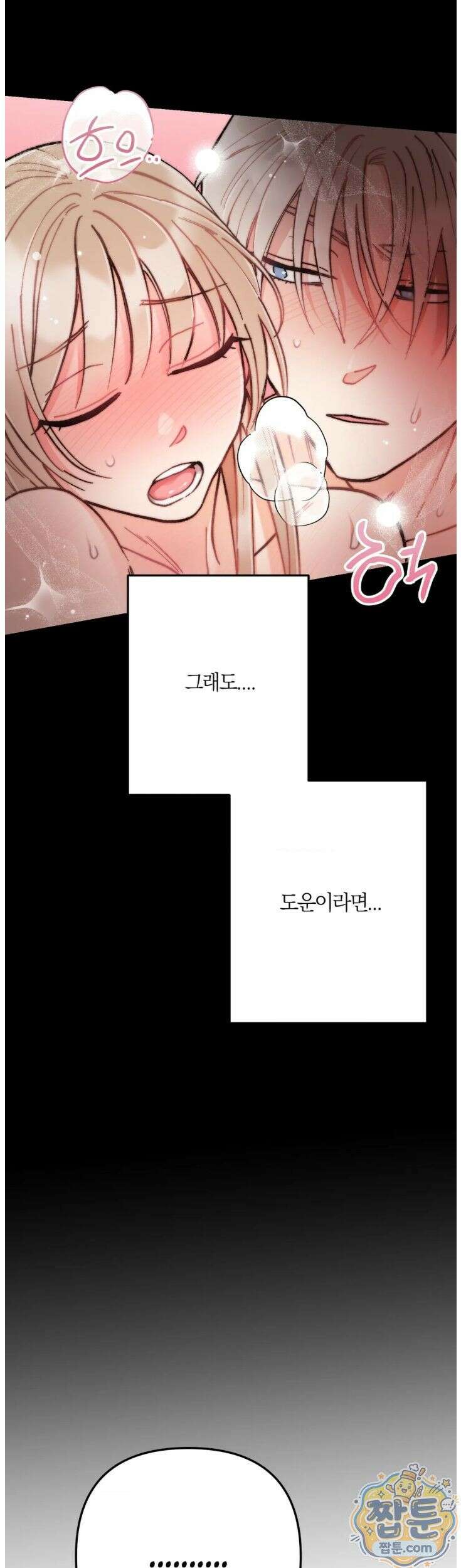 체리파이 레시피 5화 18