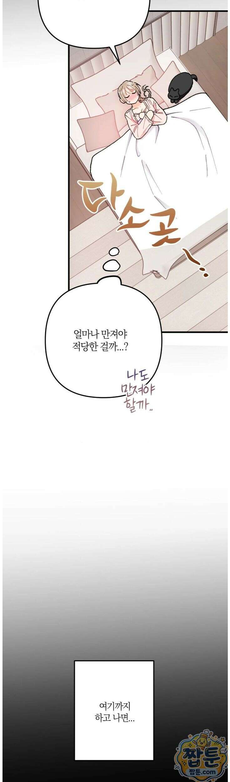 체리파이 레시피 5화 19